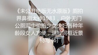 《极品反差✅淫妻泄密》订阅解锁推特火爆淫荡夫妻不雅私拍流出，翘臀骚货公园露出调教啪啪潮喷大号道具紫薇淫水泛滥