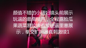 好精致的上海模特儿，漂亮、高雅，知性，唯美口活，颜射 娇滴滴的呻吟！