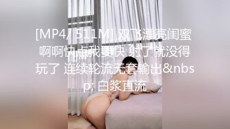 [MP4/ 619M] 天津鸟叔聚众淫乱&nbsp;&nbsp;带着6一帮兄弟搞熟女，30如虎40如狼，轮流草，边抠逼边吃鸡