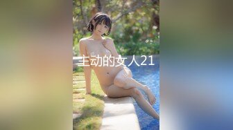 【新片速遞】&nbsp;&nbsp;2024.4.30，【胖子探花】，良家小少妇，胸大看着很清纯，白花花的肉体露出来就想干，娇喘阵阵[658M/MP4/01:28:29]