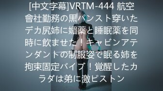 STP33934 175CM爆乳大长腿，矮个男小马拉大车，双腿肩上扛爆草，翘起屁股后入猛顶，跪在椅子上捅菊花