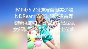 [MP4/5.2G]暹羅苗條美少婦NDReam情趣制服裝搔首弄姿騎乘啪啪／風騷禦姐黑絲兔女郎裝露臉揉乳扣穴女上位瘋搖顏射等 720p