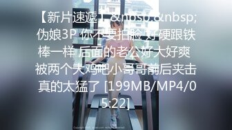 [MP4/612M]11/30最新 约炮紧身丝袜粉嫩的骚奶子真诱人的诱惑简一VIP1196