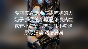 STP23765 良家小姑娘，豹纹内裤吊带黑丝，拨开内裤就插，后入极品肥臀掐着喉咙爆操