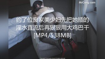 [MP4/ 1.07G] 隔壁的小娘子真骚，淫水多多发情期，衣服都没脱光就草上了，无套抽插玩弄骚奶子给狼友看逼逼