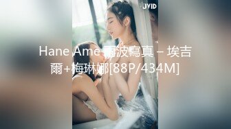 Hane Ame 雨波寫真 – 埃吉爾+梅琳娜[88P/434M]