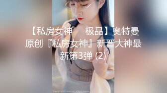 【全網首發】《人氣網紅私拍》國版乳神大奶牛！萬人追崇OnlyFans超爆人間胸器巨乳小姐姐 (3)