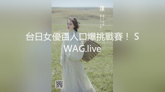 台日女優百人口爆挑戰賽！ SWAG.live