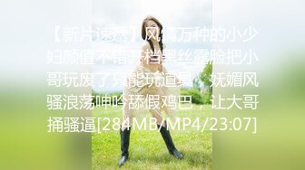 【全網首發】《稀缺☀精品》字母圈王者級玩家SM界天花板人體改造大師【莫莉】私拍② ～雙洞SP擴張噴水各種極限～太狠了 (11)