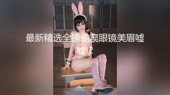 侮辱连体丝袜 清纯反差双马尾LO萌妹『妄摄娘』福利私拍在外是同学老师眼中的乖乖女，在私下是哥哥的鸡巴套子！