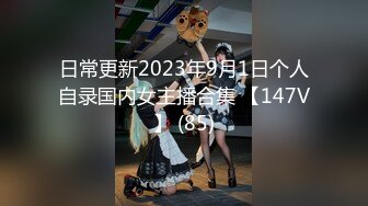 ✿天花板级调教大神『嘿·喵先生』圈养校花极品嫩妹，一线天粉嫩馒头穴肉鲍超诱人，擒住双腿肉鲍被塞入肉棒