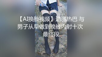 【内衣秀2】珍藏经典 超透内衣 漏毛算个啥 直接漏鲍鱼（下） (1)