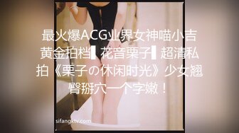 ✿扣扣传媒✿ FSOG043 窈窕身材美乳少女 ▌锅锅酱▌