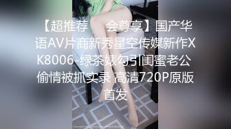 ❤️你的女神有钱人的母狗！推特富二代【上海大少爷】订阅性爱私拍②，约炮各行各业极品露脸母狗，人生赢家