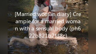 [Married woman diary] Creampie for a married woman with a sensual body (ph622b821b2fd8c)