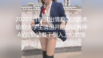 20207月新流出情趣酒店圆床偷拍大学生情侣开房尝试各种AV姿势站着干侧入上位啪啪