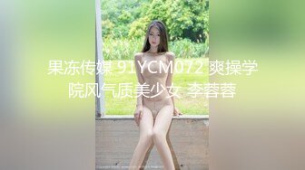 【新片速遞】&nbsp;&nbsp;纯欲反差清纯少女『优咪』✅母狗女僕拘束高潮、肛门、调教、性交、连续高潮、淫语、后穴、炮机、BDSM 中文对白[530M/MP4/08:18]