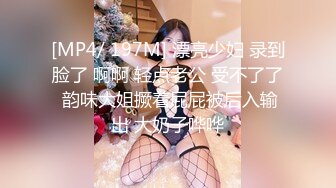 [MP4/ 197M] 漂亮少妇 录到脸了 啊啊 轻点老公 受不了了 韵味大姐撅着屁屁被后入输出 大奶子哗哗