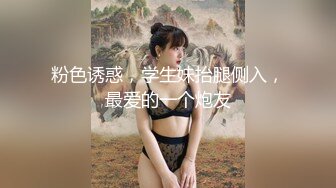 人气反差婊【知一妹妹】清纯小美女，极品美乳粉嫩小穴，享受金主的玩弄乐在其中！