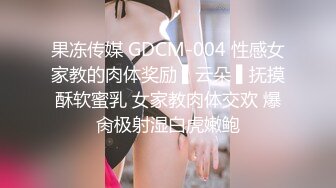 水灵灵的少妇、保养的非常好，两条腿像蒙娜女神雕塑一样，坐骑、后入都非常棒！