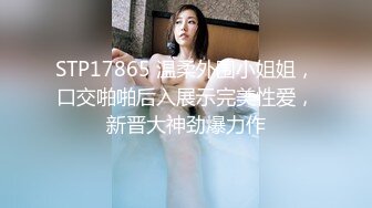 闭月羞花的女神TS周亲亲,大鸡巴棒棒突发奇想的想要，用手满足弟弟 精液一点点从龟头渗透出来 淫欲诱惑你！