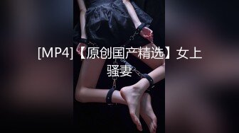 [MP4]第二炮 18岁 167cm 43kg，漂亮学生妹，身姿曼妙娇俏可人，极品难遇，激情啪啪干不停