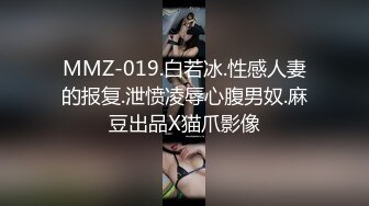 MMZ-019.白若冰.性感人妻的报复.泄愤凌辱心腹男奴.麻豆出品X猫爪影像