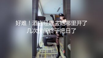 她说 要结婚了先让我内射次