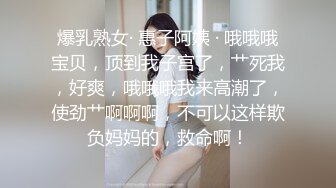 極品女神級氣質美女被富二代啪啪啪拍着屁股狠草，直接爆射在美女嘴裏