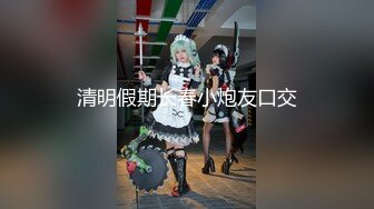 性感優雅禦姐 氣質尤物女神《米菲兔》米菲兔周年祭首度露臉珍藏