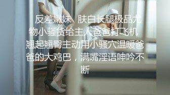 花臂纹身Ts玛迪曼：激情和直男哥哥互拼，人工奶也被吃得很香，俯下身子吃哥哥的大肉棒 真的好爽！