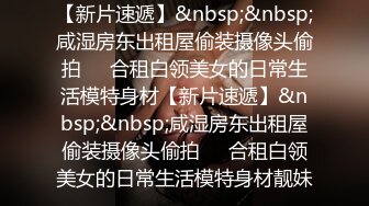 白皙皮肤呆萌小姐姐！情趣耳朵抓屌吸吮！