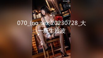 070_(no_sex)20230728_大一新生波波