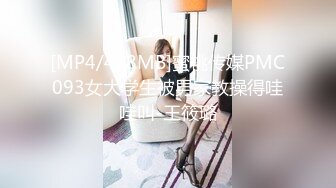 [MP4/428MB]蜜桃传媒PMC093女大学生被男家教操得哇哇叫-王筱璐