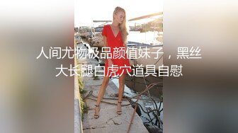 [MP4/0.98G]渣男分手后求和遭拒报复流出，活泼开朗大波美女白天是女神夜晚上床秒变荡妇