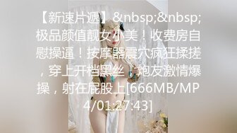 [MP4/ 1.8G]&nbsp;&nbsp;骚老婆活好不粘人，全程露脸开档黑丝一个鸡巴满足不了，胸推交激情上位嘴里塞着鸡巴，玩着奶子弄喷骚逼