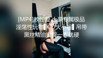 [MP4/653MB]重磅调教激发高颜值极品超嫩小美女M属，我是主人的小母狗