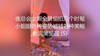 夜总会女厕全景偷拍几个时髦小姐姐各种姿势嘘嘘各种美鲍鱼完美呈现 (5)