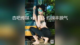 XJX0066 香蕉视频传媒 御姐变装秀 一次玩不够 狐不妖