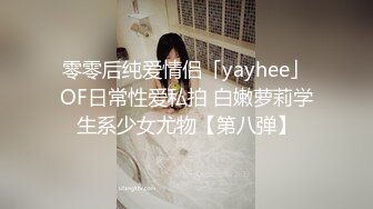 高端泄密流出❤️极品女白领反差婊子甜美的多毛妹子被领导捆绑口塞调教性爱啪啪