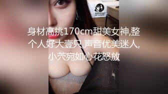 身材高挑170cm甜美女神,整个人好大壹只,声音优美迷人,小茓宛如心花怒放