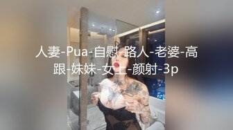 操漂亮小女友 上位啪啪操的不要不要的 身材高挑 骚表情舒坦 哦哦骚叫不停