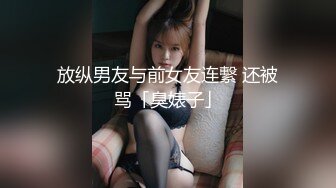 ⚫️⚫️代入感极强，推特PUA约炮大神【DIOR】真实2度约炮闷骚女记者，蜂腰翘臀呻吟声给力，淫语调教