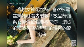 ✿高挑女神配丝袜✿喜欢被黑丝妹妹盯着内射嘛？极品舞蹈系女神性欲强能榨干你！滚烫的精液在骚穴里射的慢慢的流出来