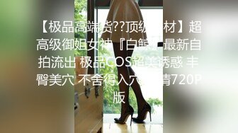 【真实干新婚弟媳妇】农村小伙买药把新婚弟媳妇给弄到，等药劲到了偷偷去玩弄极品鲍鱼，阴毛稀少一条缝，还挺粉嫩干净的