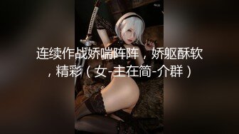 [2DF2] 高挑模特级别身材的甜美女神，大家都喜欢的妖艳小贱货 - soav_evMerge[MP4/137MB][BT种子]