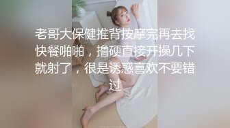 《会所女技师探花》小哥会所按摩给女技师舔逼互舔后激情啪啪