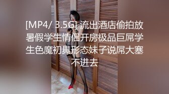 【新片速遞】 很会享受的小少妇露脸跟小哥啪啪，深喉大鸡巴给小哥伺候爽了喂小哥吃奶子，骑在小哥脸上被舔逼享受表情好骚[356MB/MP4/31:03]