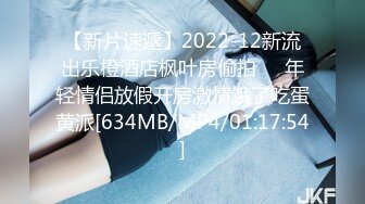 【新片速遞】2022-12新流出乐橙酒店枫叶房偷拍❤️年轻情侣放假开房激情饿了吃蛋黄派[634MB/MP4/01:17:54]