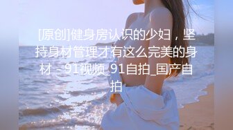 新出炉！黑人【宇航员】健身房明女士身材管控很好，26cm黑棒捣出水！小露脸，大屁股一看就很欠操，快要顶到子宫了